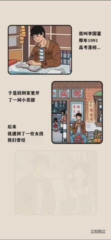 李国富的小日子折相思免广告版截图
