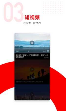 普格融媒APP软件截图