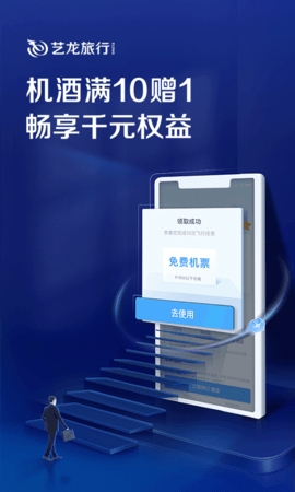 艺龙旅行app官方版截图