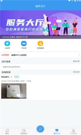 曲靖公交app手机版