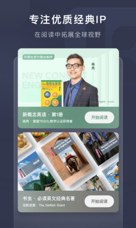 喜课新概念英语app破解版截图