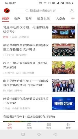 凉山日报汉文版官方