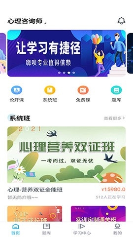 公考云课堂app官网手机版截图
