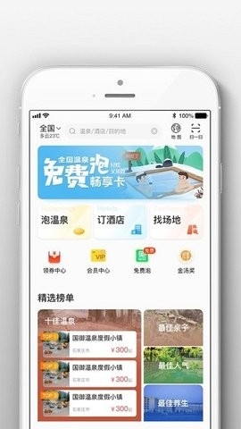阿拉丁温泉手机客户端截图
