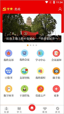 甘肃党建app安卓版