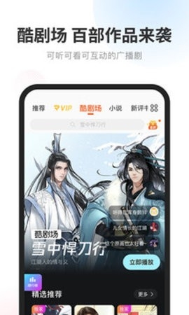 酷听听书官网免费听书app截图