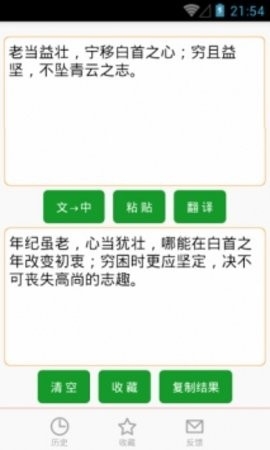 文言文翻译转换器app截图