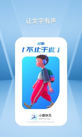 小鹿快充app最新版