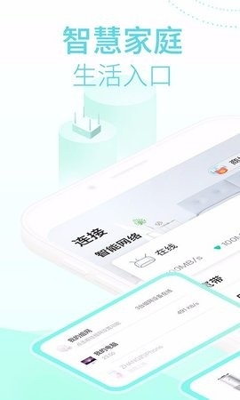 和家亲app最新版本截图