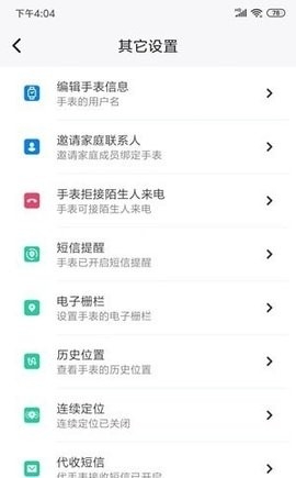町町智能软件截图