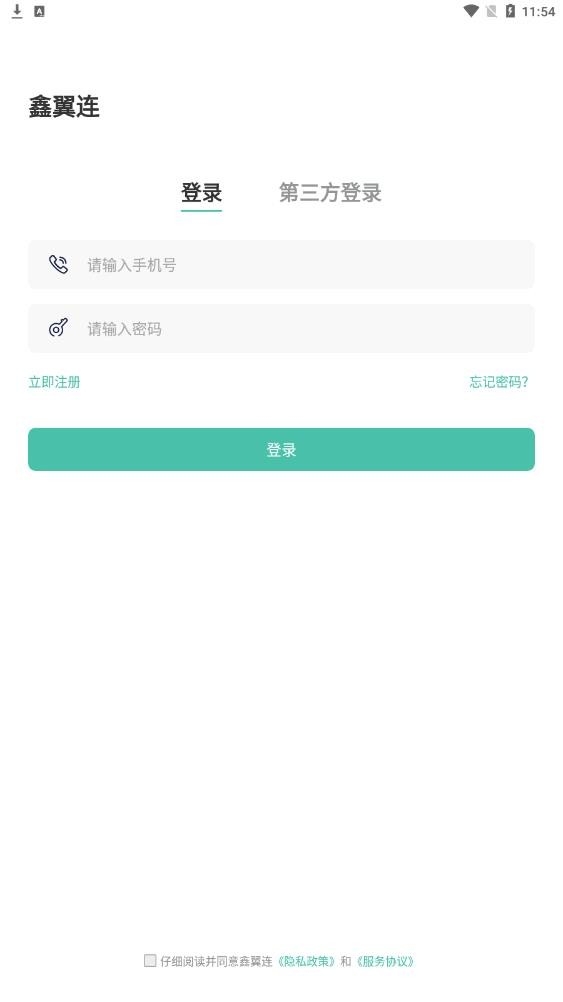 鑫翼连app官方版