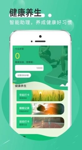 全全薄荷走路app截图