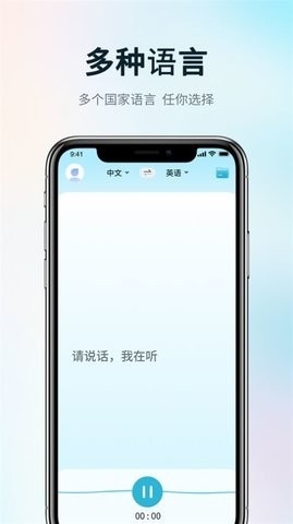 掌上实时翻译app