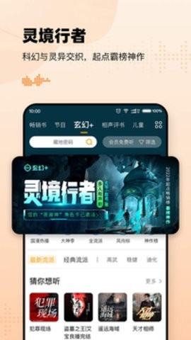 懒人听书app官网版截图