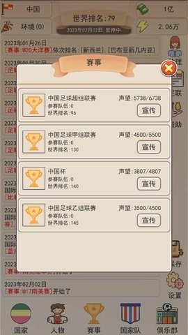 足协模拟器手机版截图