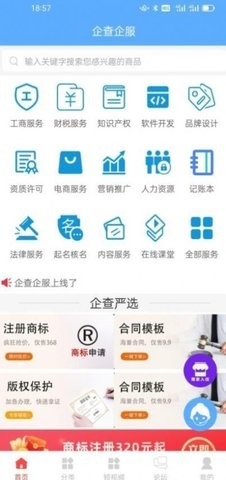 企查企服APP官方版截图