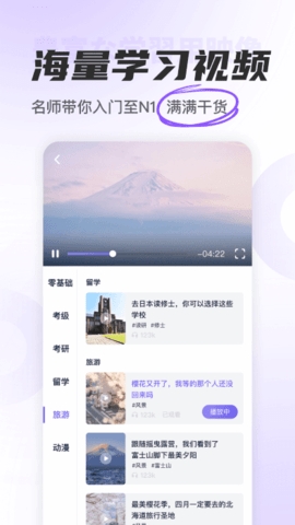 冲鸭日语app最新版截图