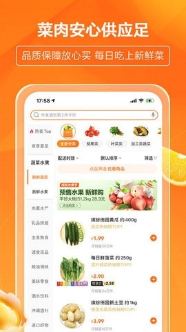 多点超市app免费版截图