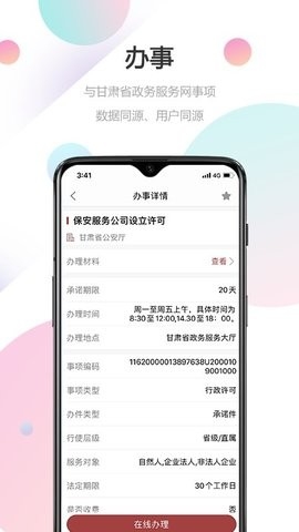 甘快办实名认证app截图