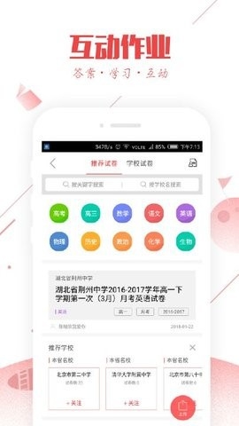 互动作业正版app截图