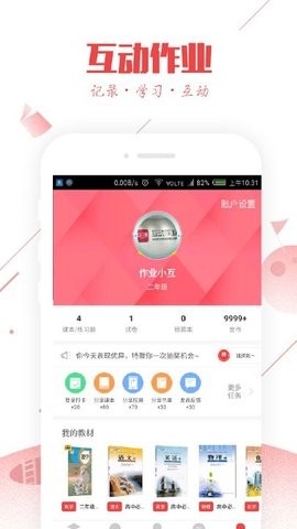互动作业正版app截图