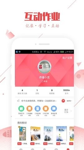 互动作业正版app