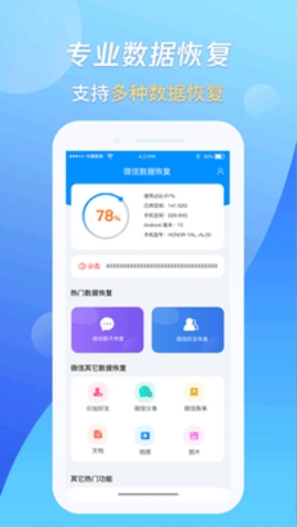 万能恢复王app最新版截图