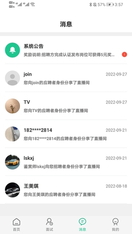 秒才速聘app官方版