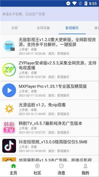 卓聚app安卓破解版截图
