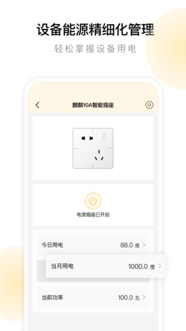 金朋智能app手机版