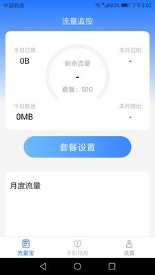 好运流量宝app最新版截图