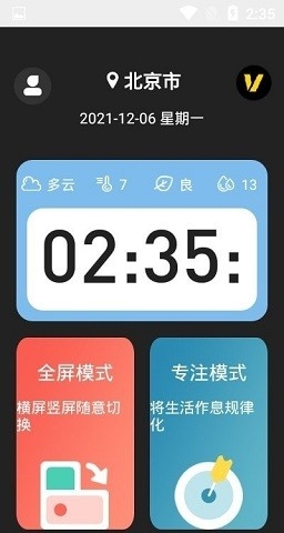 安卓桌面时钟app