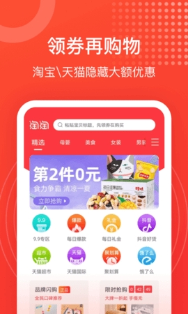淘淘安卓正版app截图