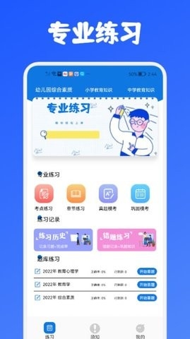 教师资格证考试必备app截图