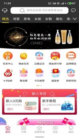 好优惠软件截图
