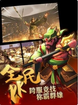 乱斗三国无双单机破解版