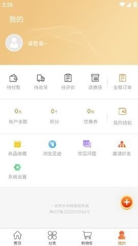 一优特乡村鲜手机版截图