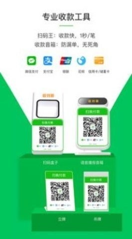 收钱啦手机版截图