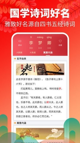 灵占起名2022app最新版