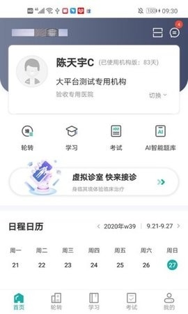 治趣医教云app安卓破解版截图