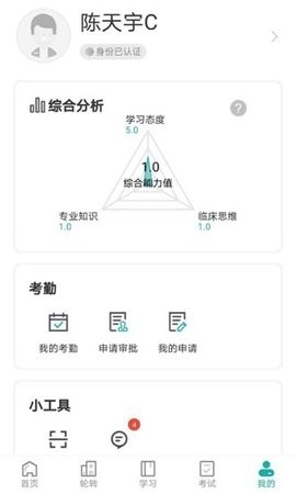 治趣医教云app安卓破解版截图