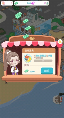 我的小海岛破解版无限资源截图