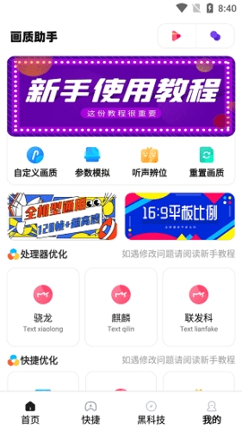 画质助手app官方正版截图