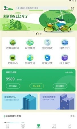 碳收侠手机版截图