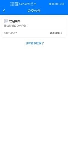 梨都公交安卓版截图