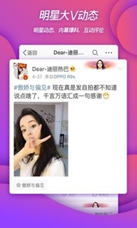 微博app2023官方版截图