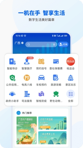 智桂通app官网版截图