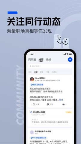 脉脉最新版截图