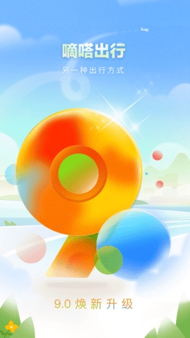 嘀嗒出行app最新官方版截图
