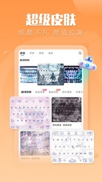 讯飞输入法app官方最新版截图